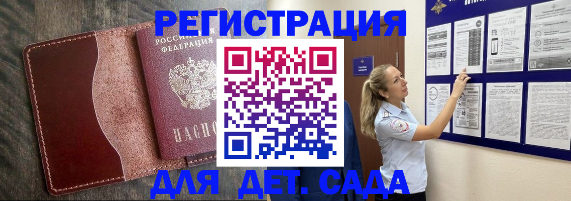 прописка в Ногинске