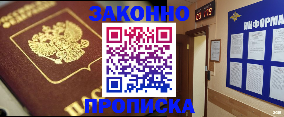 прописка для школы в Ногинске