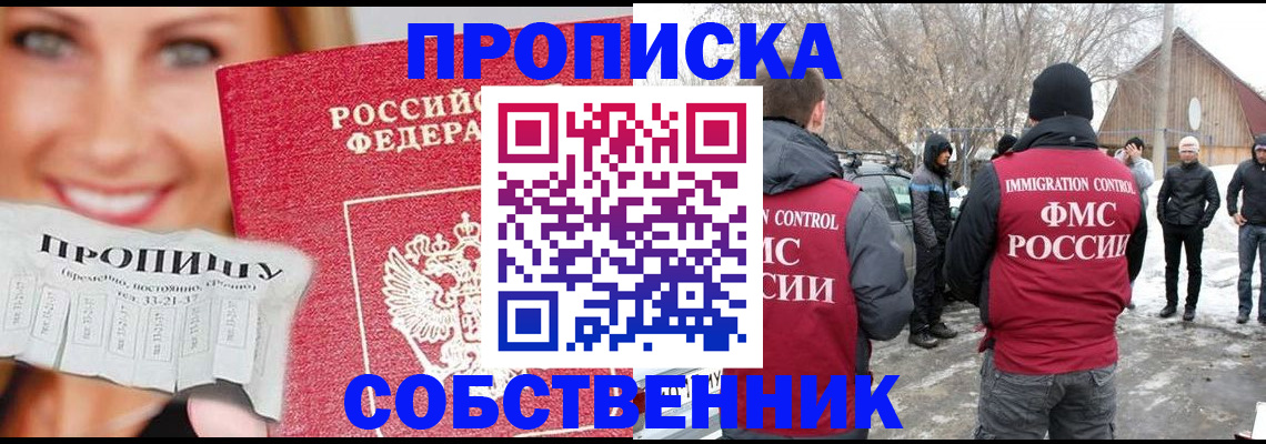 прописка паспорт в Ногинске