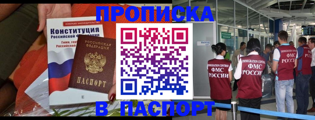 прописка для военкомата в Ногинске